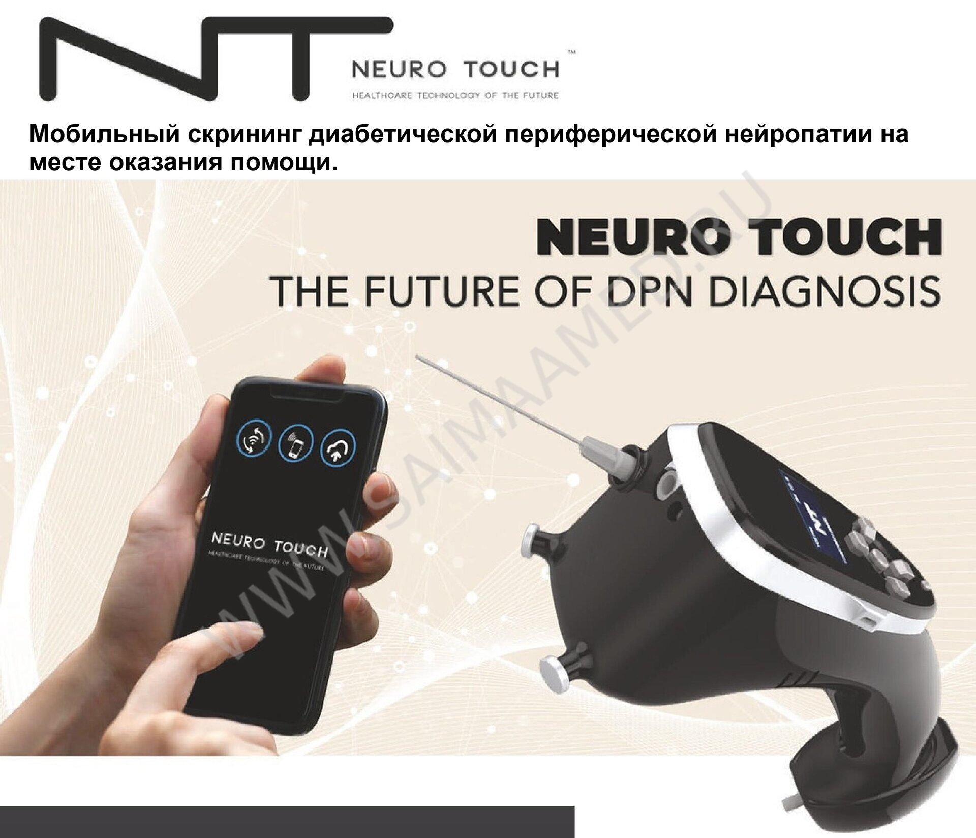 NEURO TOUCH - 1