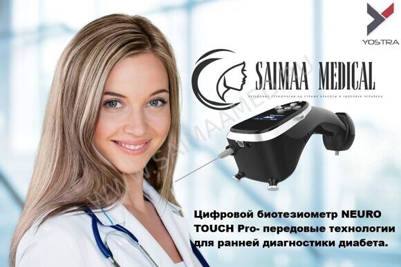 Цифровой биотезиометр NEURO TOUCH Pro